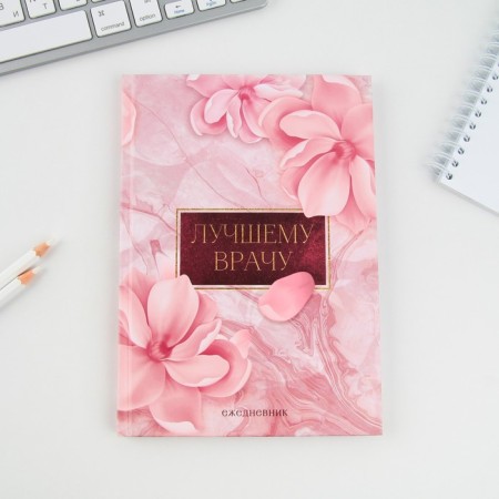 Diary "Best doctor", solid cover, A5, 80 sheets-1