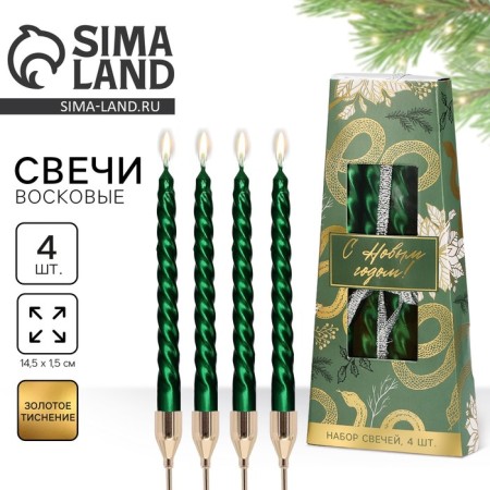 Candles twisted "Happy New Year", 4 pcs, 6.8 x 16 x 2 cm