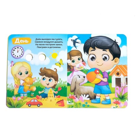 Cardboard book with eyes "My day", 10 p.-1