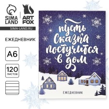 New Year. Diary A6, 120 L 