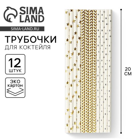 Paper tubes 12 pcs "Gold"