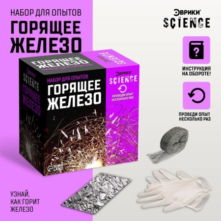 Set for experiments "burning iron"