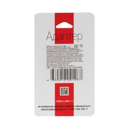 Red Line adapter with MicroUSB on Type-C, silver-3