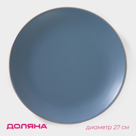 Board ceramic dinner shade "Vanilla", d = 27 cm, blue color