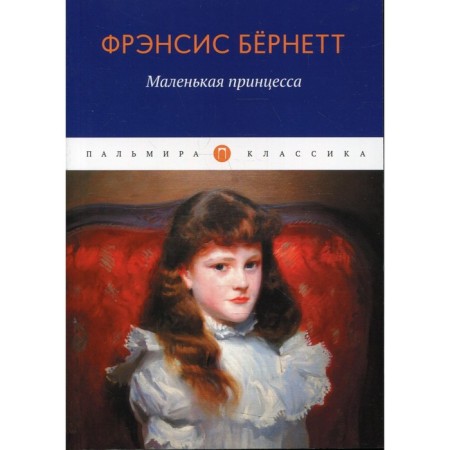 Little Princess. Bernett F.