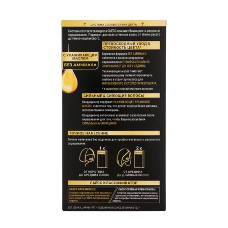 Syoss oleo intense hair dye, without ammonia, shade 1-10 deep black-2