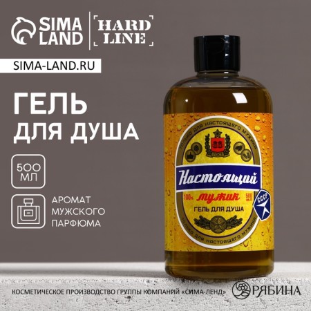 Shower gel “Real Man”, 500 ml, the aroma of men's perfume, Hard Line