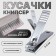 Kusachki - Mesipser manicure, 5.5 cm, packing 24 pcs in a box, silver color