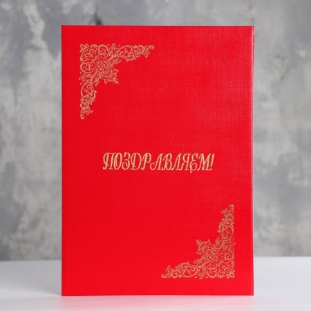 Address folder "Congratulations" Red, Bumvinyl, A4