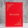 Address folder "Congratulations" Red, Bumvinyl, A4