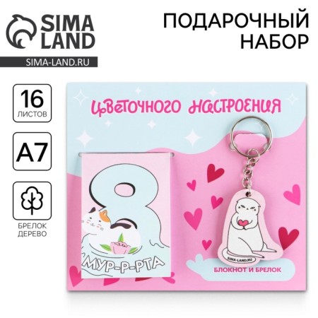 Gift set: notebook and keychain "Flower mood"