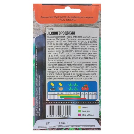 Semen dill "Lesnoprodsky" average, 3 g-1