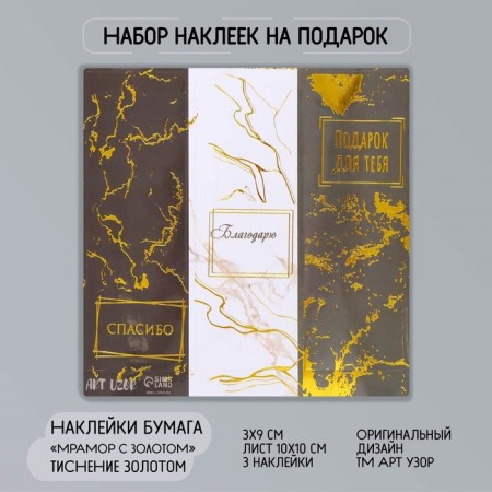 Stick Paper "Marble with gold" embossing 3x9 cm sheet 10x10 cm