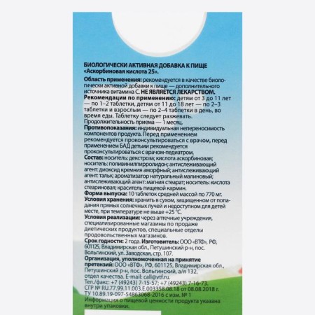 Ascorbic acid 25 mi-mi-Mim, with raspberry taste, 10 tablets of 770 mg-2