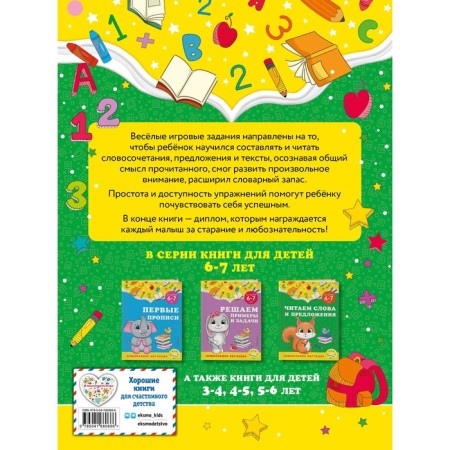 We read words and sentences: for children 6-7 years old. Gorokhova A.M., Lipina S.V.-1