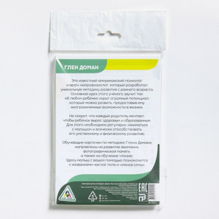 Training cards according to the methodology of G. Doman “Learning to read”, A6, mix-7
