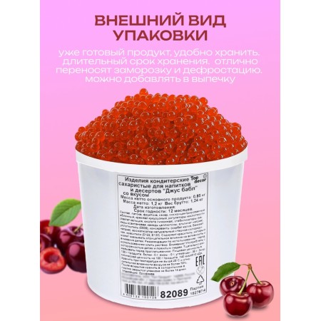 Jus Ball for Babb with a Liquid Center, Cherry, 1200 g-3