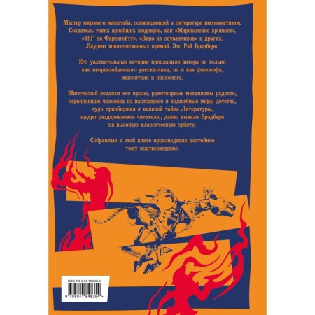 451 degrees Fahrenheit. Story. Stories. Bradbury R.-1