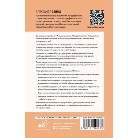 Деньги внутри вас. Уберите барьеры перед деньгами. Свияш А.Г.-1
