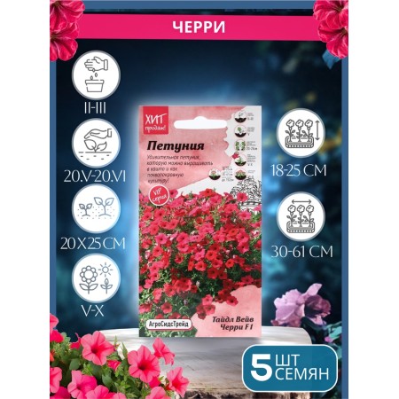 The set of petunia seeds Taidal Weive-4