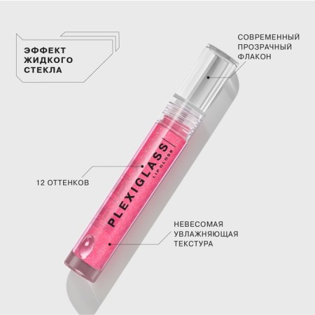 Lip gloss Influence Beauty Plexiglass, tone 05, 3.5 ml-2