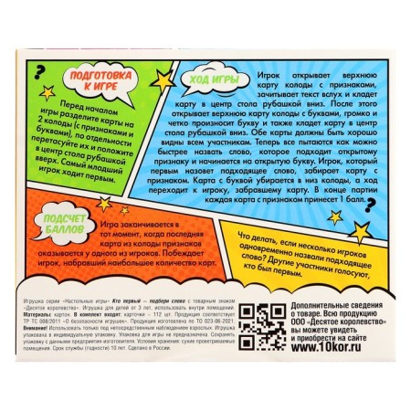 Board game "Who is the first - pick up the word"-1