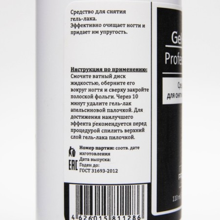 Gel-Off Professional Gel-Offer Removers, 110 ml-6