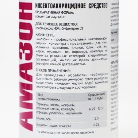 Amazon concentrate, from cockroaches, bugs and other insects, a plastic bottle of 100 ml.-1