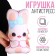 Antistress toy "Bunny with a bow"