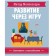 Montessori method. Development through the game. In the house. Activities with stickers