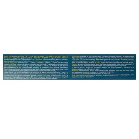 Gel paste from rodents "Rat Death No. 1", 30 g-2