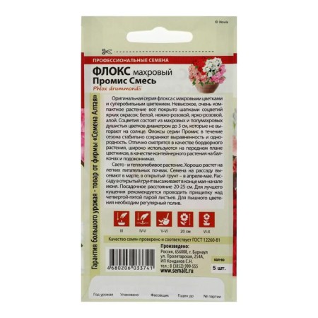 Flowers Flox Flocus "Promis", Terry, mixture, 5 pcs-1