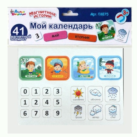 Magnets "My calendar", magnetic stories