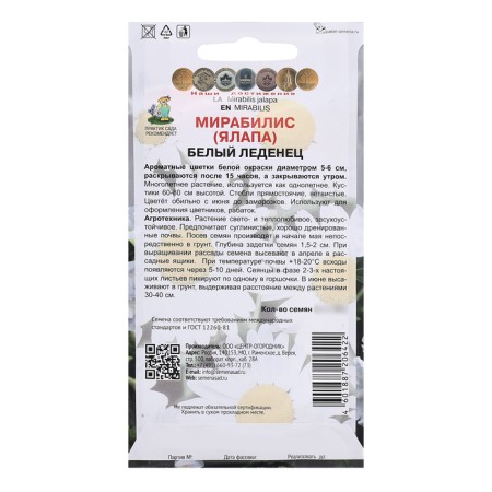 Flower seeds of Mirabilis "White Lollipop", 1gr.-1