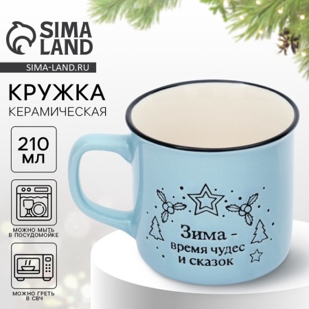 Mug "Winter", 210 ml