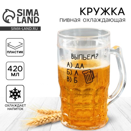 Cooling beer mug “Drink?”, 420 ml