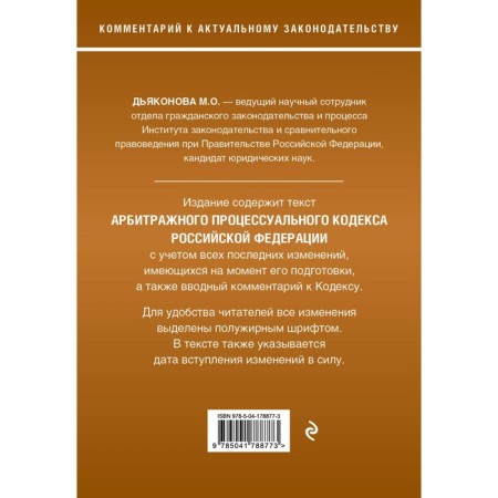 Arbitration Procedure Code of the Russian Federation. Commentary on the latest existing edition. Dyakonova M.O.-1