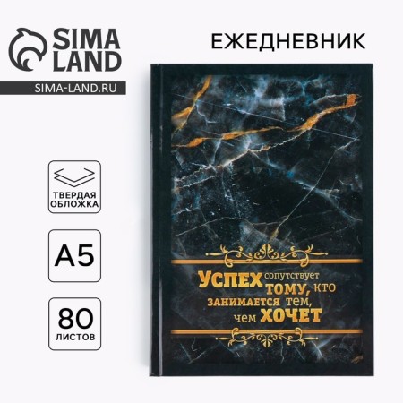 The diary "success is accompanied" A5, 80 sheets