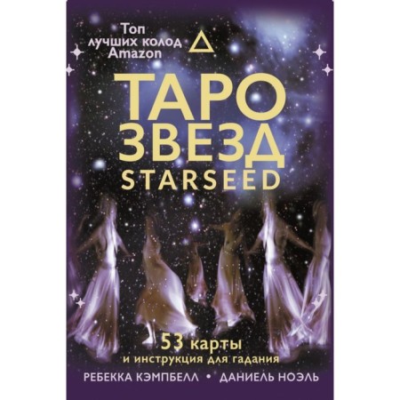 Tarot Stars. Starsed. 53 cards and instructions for fortune telling. Campbell Rebecca