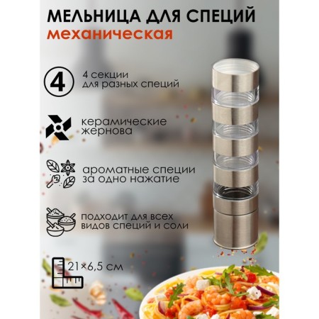 Mill for spices "Floors", 21 × 5 cm