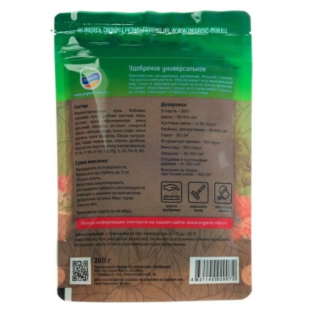 Fertilizer "Organic Mix", universal, organic, granular, 200 g-3