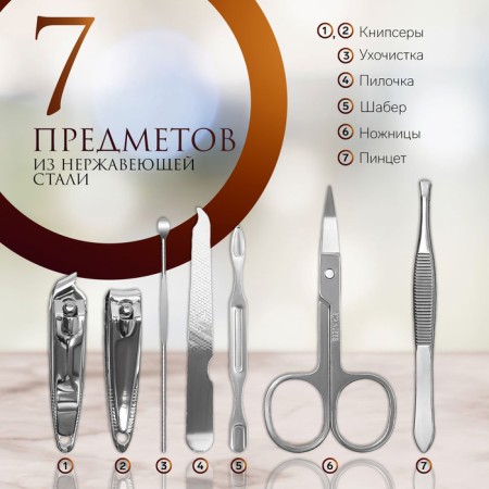 Manicure set "braid", 7 items, in a case, color mix-1
