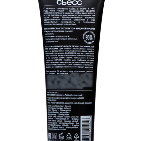 Hair mask Syuss Repair, 250 ml-2