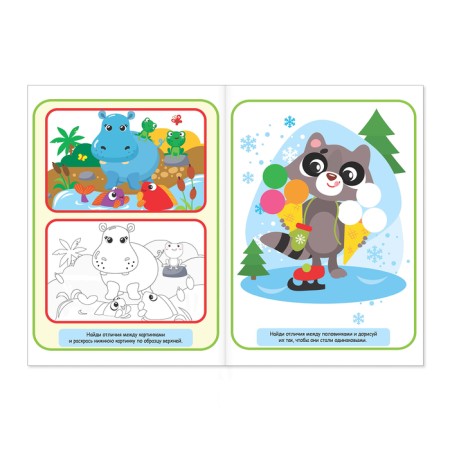 The book “Find the differences: Tasks for attention”, 5 years, 12 p.-1