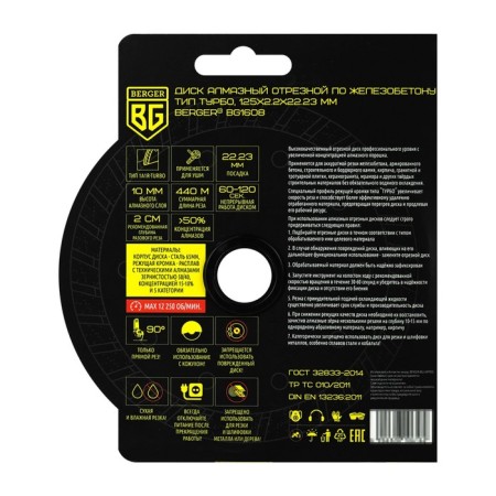 Diamond Diston Silent in reinforced concrete Berger BG1608, type turbo, 125 x 2.2 x 22.23 mm-2