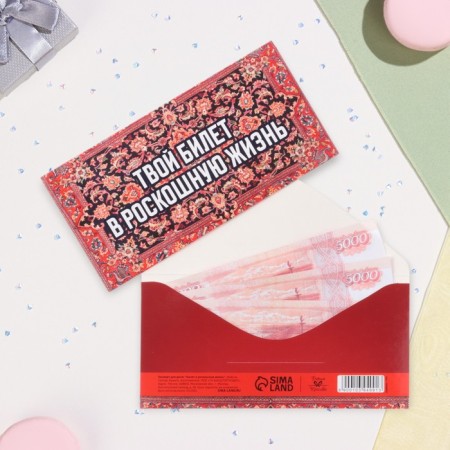 Money envelope "Ticket for luxurious life" 16x8 cm-1