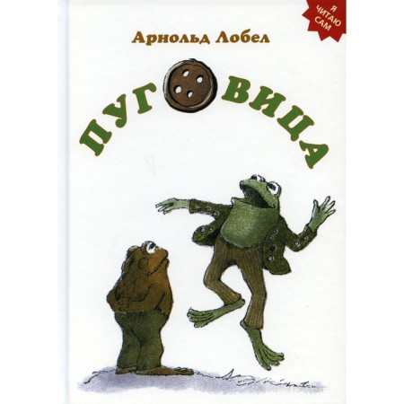 Button. Lobel Arnold
