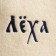 Cap for a bath Named Lyokha