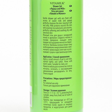 Vitamilk gel shower, papaya and milk, 350 ml-1