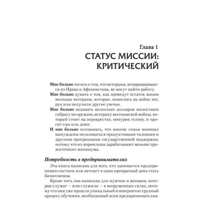 8 Lessons of Leadership. What a business can learn from the army. Kiyosaki R.-10